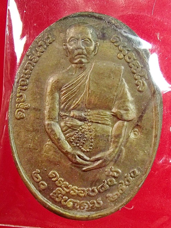 เหรียญรุ่นแรก ปี 2540 เนื้อทองฝาบาตร ครูบาจันทร์แก้ว วัดศรีสว่างวัวลาย เคาะเดียว
