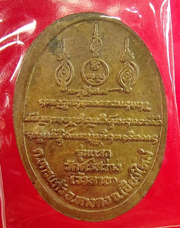 เหรียญรุ่นแรก ปี 2540 เนื้อทองฝาบาตร ครูบาจันทร์แก้ว วัดศรีสว่างวัวลาย เคาะเดียว