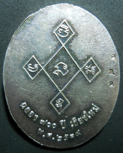 เหรียญครูบาศรีวิชัย 700 ปี เนื้อเงิน กรรมการ
