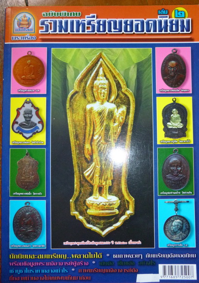 หนังสือรวมพระปิดตา+หนังสือรวมเหรียญ