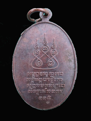 เหรียญครูบาเจ้าศรีวิไชยปี 2536 เนื้อทองแดง