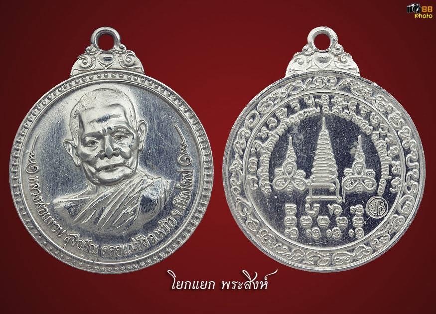 เหรียญหลวง ปู่แหวนเนื้อเงิน ออกวัดป่าเจริญธรรมปี2517