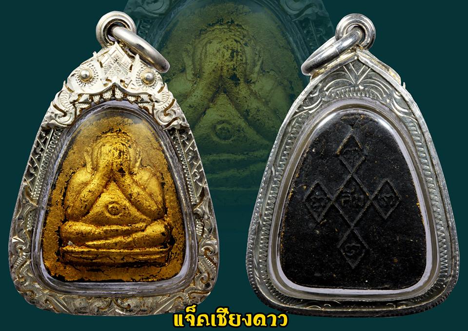 พระปิดตารุ่นเมตตา หลวงปู่สิม