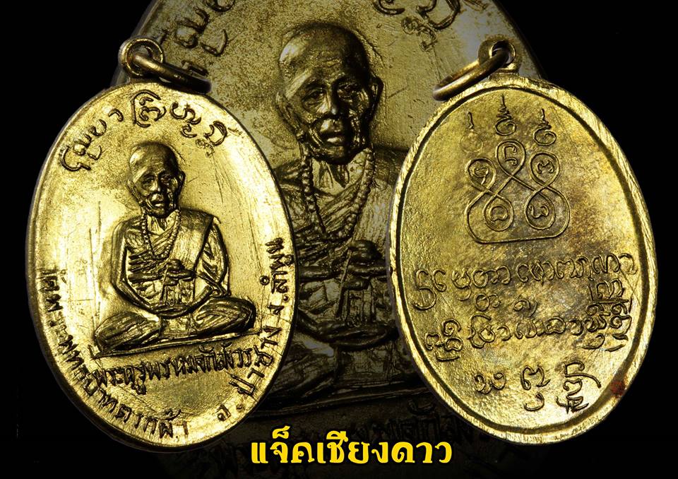 เหรียญรุ่นแรก ครูบาพรหมา วัดพระบาทตากผ้า ปี 2500