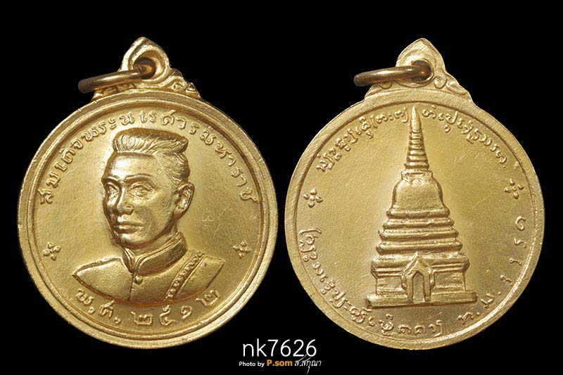 เหรียญสมเด็จพระนเรศวรมหาราชเมืองงาย ปี2512 เนื้อทองคำ วัดพระสิงห์ จ.เชียงใหม่  