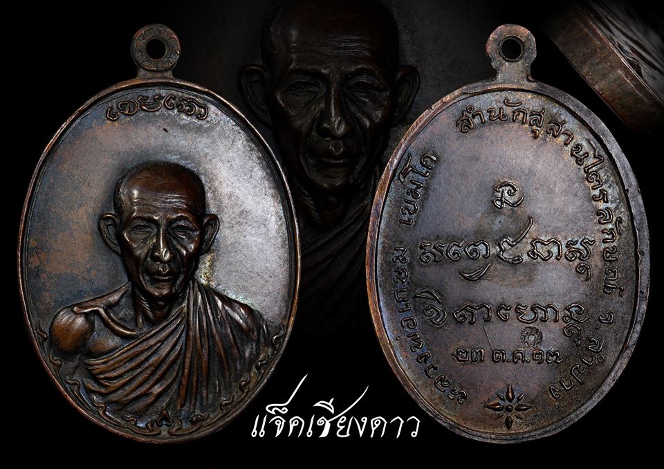 เหรียญกองพันลำปาง หลวงพ่อเกษม เขมโก ปี2517 