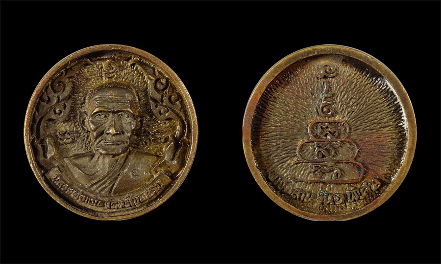 เหรียญล้อแม็กซ์ใหญ่รุ่น 1 พิเศษหลวงพ่อเงิน วัดบางคลาน จ.พิจิตร ปี 2535