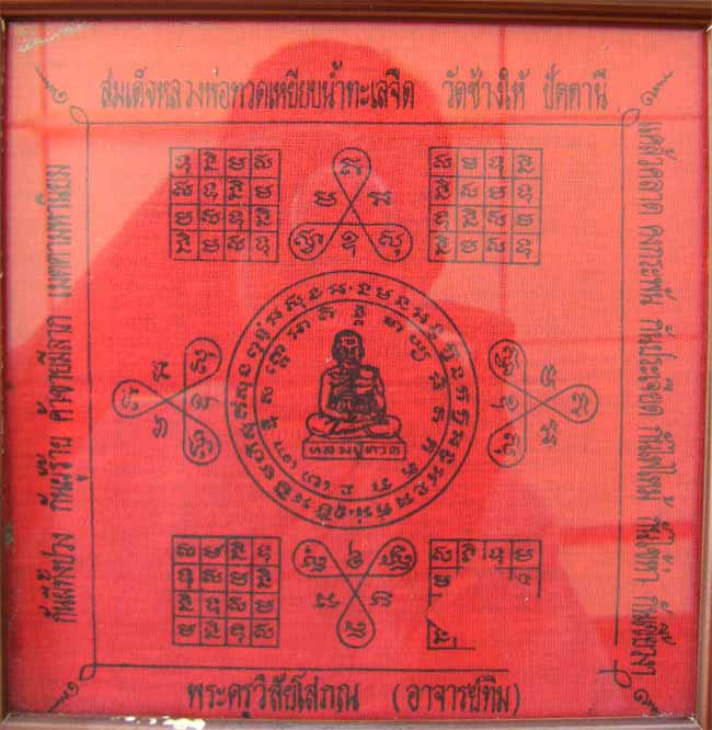 ผ้ายันต์แดง หลวงพ่อทวด วัดช้างให้ ขนาด 8" X 8" 