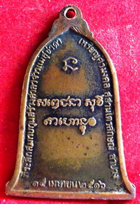 เหรียญระฆังหลวงพ่อเกษม เขมโก สุสานไตรลักษณ์ จ.ลำปาง เนื้อทองแดงปี 2516ครับ