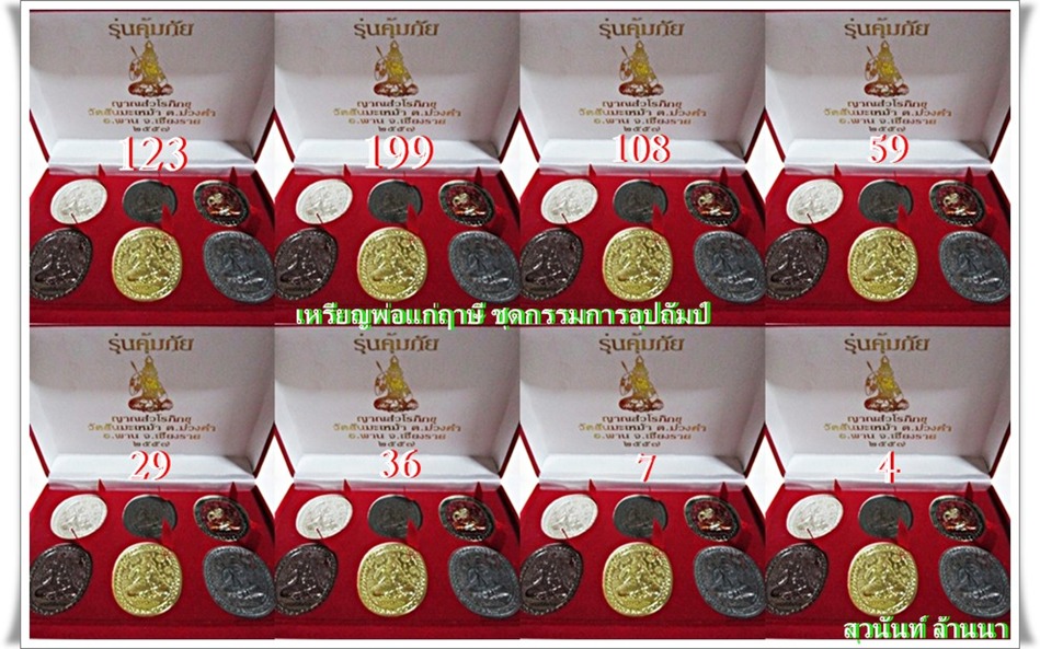 เหรียญพ่อแก่ฤาษี มาถึงร้านสุวนันท์ ล้านนาแล้ว พร้อมจัดส่งทางไปรษณีย์และรับได้วันที่ 9 กย57 เป็นต้
