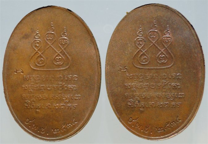 เหรียญครูบาเจ้าศรีวิชัย รุ่น ช.พ.ช. ปี ๓๔ สองเหรียญ กับเหรียญครูบาศรีวิชัยยาชนะ หนึ่งเหรียญ