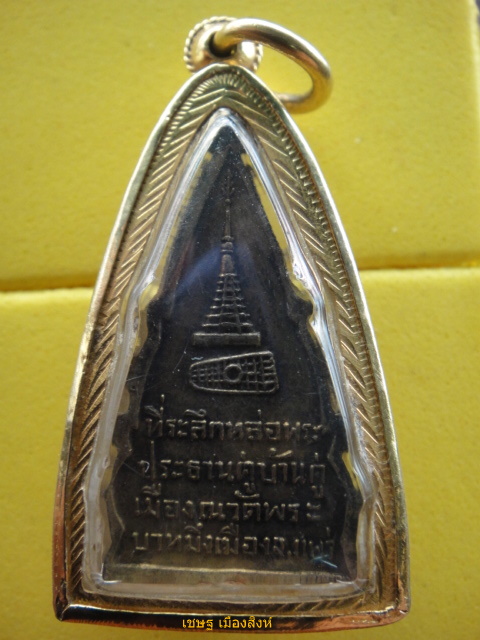 เหรียญพระพุทธโกศัยรุ่นแรก ๒๔๙๘ บล็อค ๔
