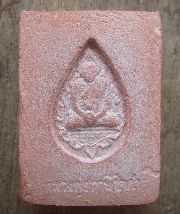พระหางหมาก (หลวงพ่อฤาษีลิงดำ) วัดท่าซุง องค์ที่ 2