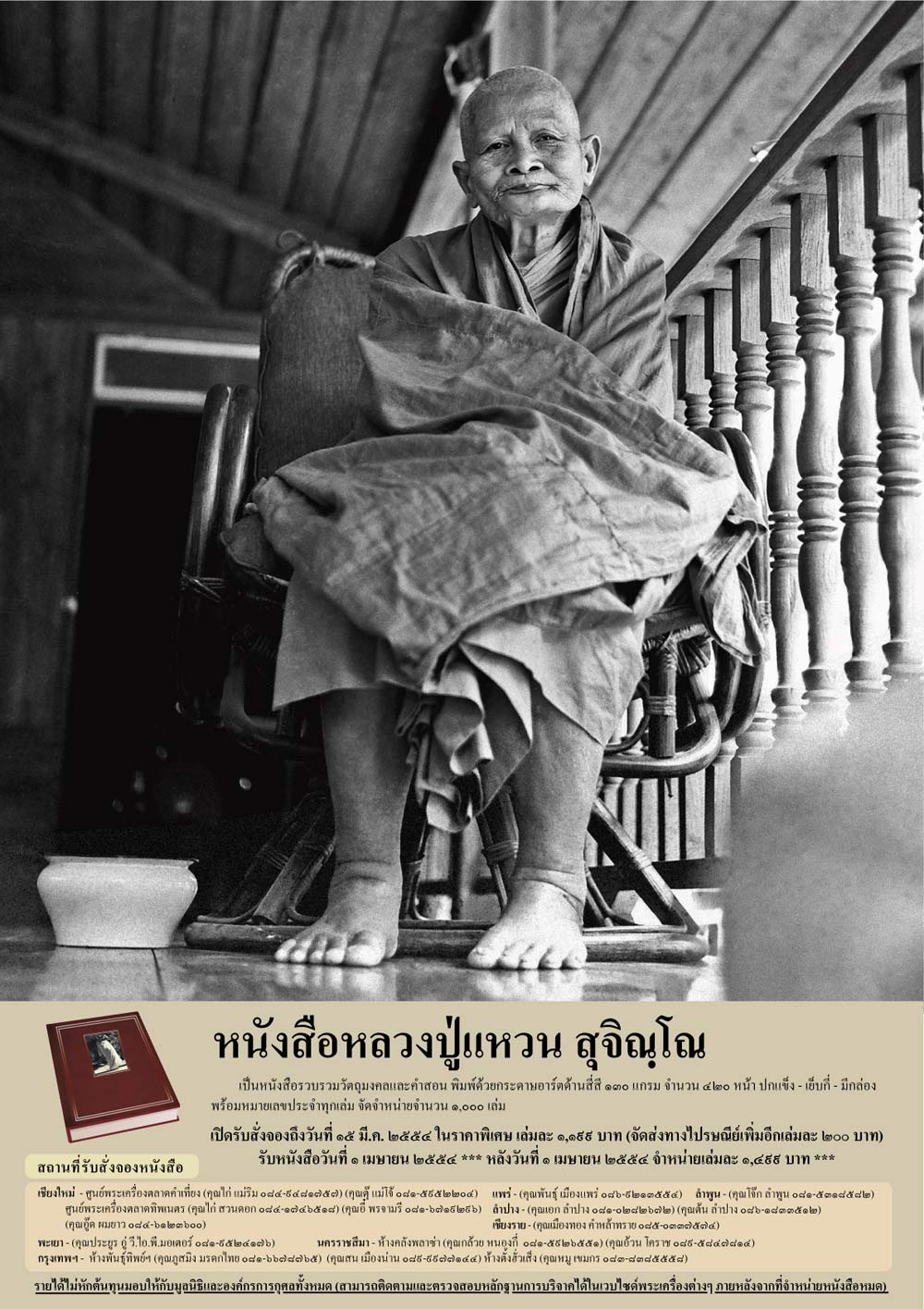 เปิดรับจองหนังสือหลวงปู่แหวนแล้วครับ