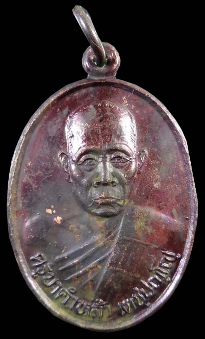 เหรียญรุ่นแรก  หลวงปู่หล้า  วัดป่าลาน  (เหรียญหน้าแก่)