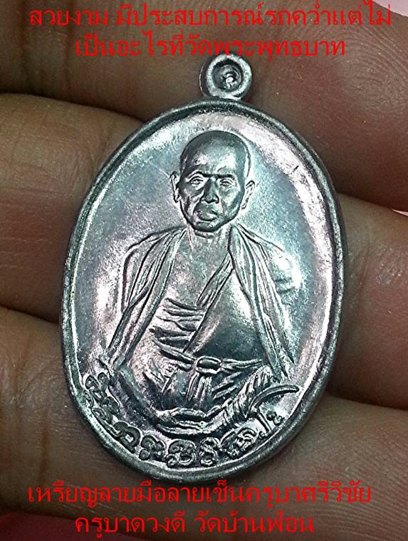 เหรียญลายมือลายเช็นครูบาเจ้าศรีวิไชยรุ่นแรกสุดแห่งล้านนาไทยอธิฐานจิตโดยครูบาดวงดี(เหรียญที 3)