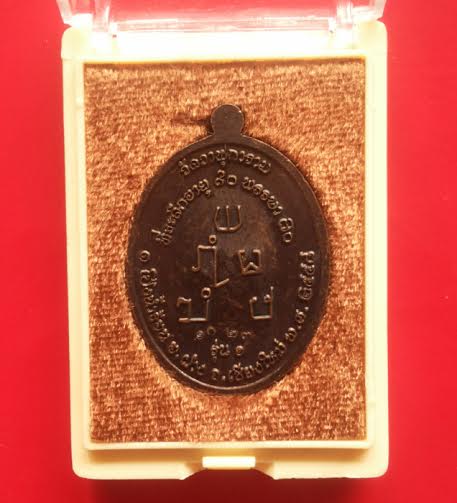 เหรียญรุ่นแรก หลวงปู่ครูบากอ โกวิโท ครูบาแขนดำ