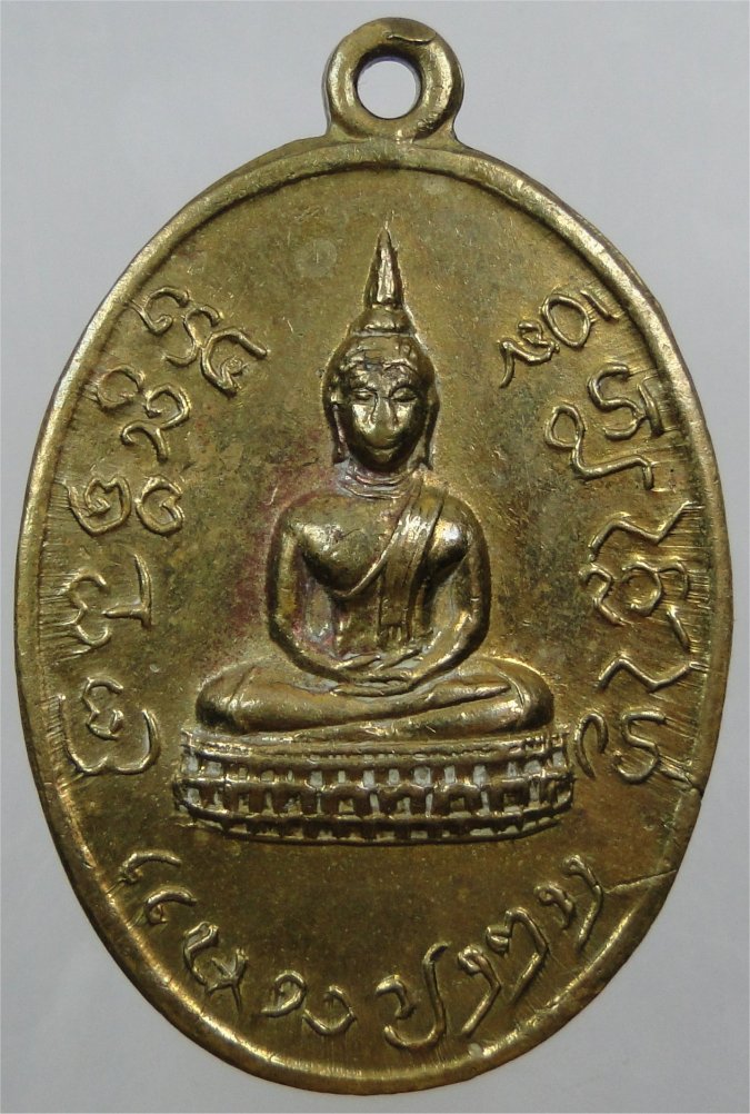 เหรียญพระพุทธสิหิงค์ วัดห้วยไคร้ใหม่ ปี 2512 (หายาก) ประสบการณ์สูง