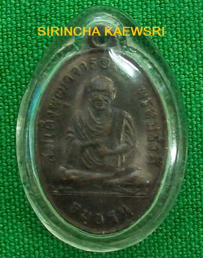 เหรียญ สมเด็จพระพุทฒาจารย์ (โต) พรหมรังษี ปี 2518 +++ ครบรอบ 10 ปี สำนักปู่สวรรค์ +++