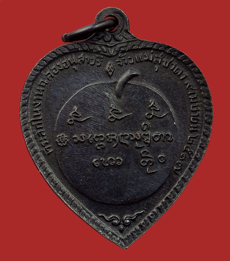 เหรียญแตงโม ปี ๒๕๑๗ บล๊อคดาวกระจาย สวย คม ผิวเดิมๆ