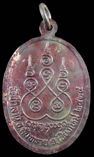 เหรียญรุ่นแรก  หลวงปู่หล้า  วัดป่าลาน  (เหรียญหน้าแก่)