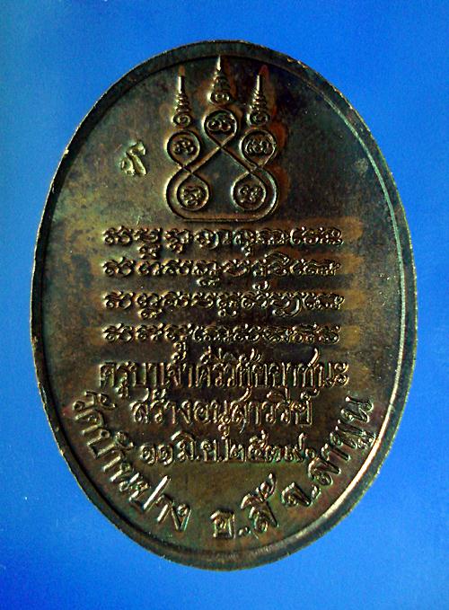 เหรียญครูบาศรีวิชัย รุ่นสร้างอนุสาวรีย์ ปี 39
