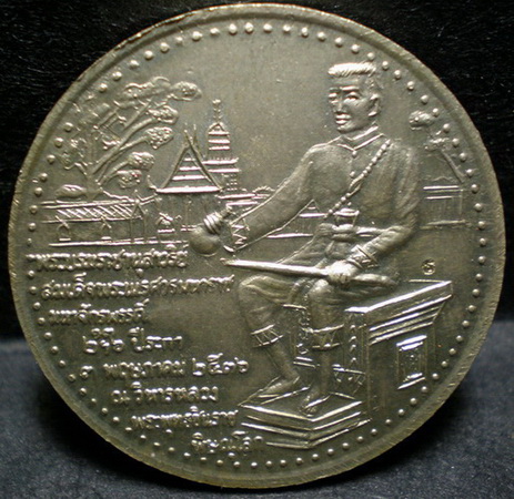 	เหรียญจักรพรรดิ ปี 2536 นิยม