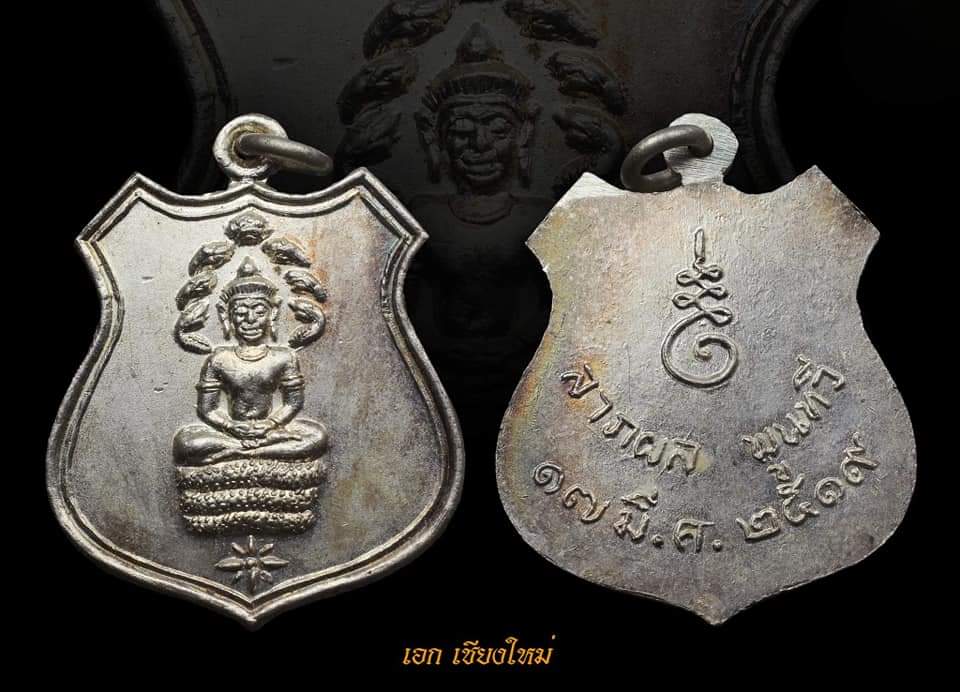 เหรียญนาคปรก   ปี2519