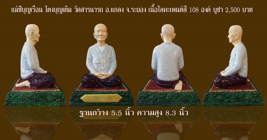 รับจองค่ะ วัตถุมงคลรูปเหมือนขนาดบูชา-รูปเหมือนขนาดห้อยคอ- -พระผง แม่ชีบุญเรือน วัดสารนารถ จ ระยอง 