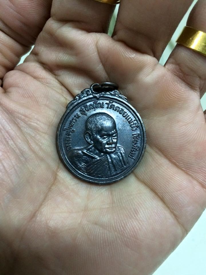 เหรียญหลวงปู่แหวนรุ่นเจดีย์84 เนื้อทองแดงรมดำ ปี2517