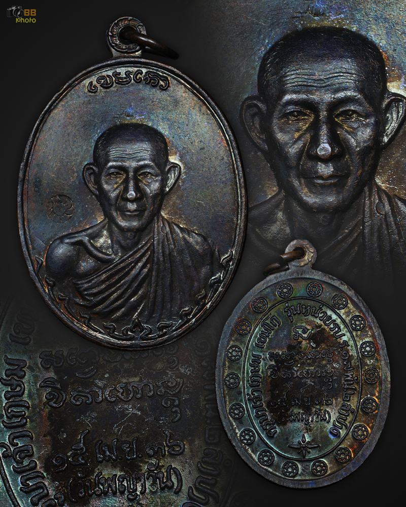 เหรียญกองพัน2พ่อเกษมปี36 เนื้อทองแดง