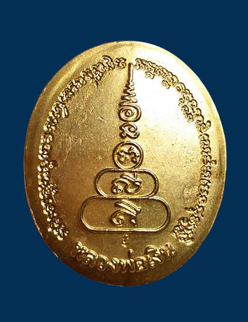 เหรียญรูปไข่ หลวงพ่อเงิน บางคลาน รุ่น พระพิจิตร พ.ศ 2542 เนื้อกะไหล่ทองสวย