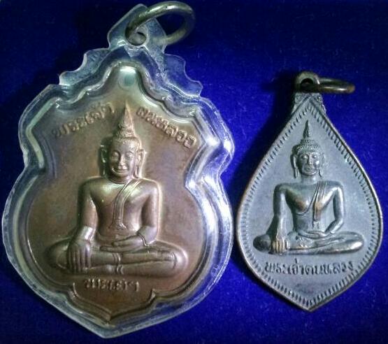 พระเจ้าตนหลวง ปี2535 หลัง สธ.+ เหรียญพระเจ้าตนหลวงหยดน้ำ หลัง สธ.