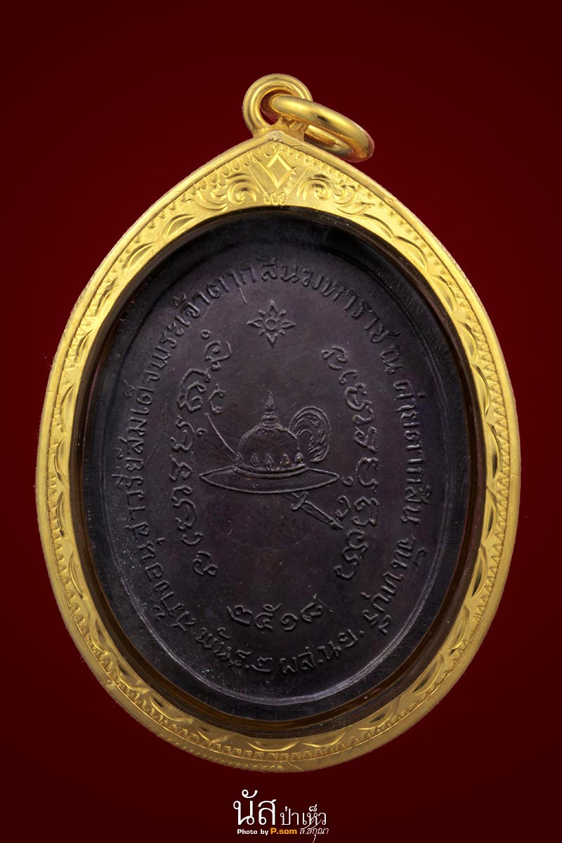 เหรียญพระเจ้าตากสิน ปี ๒๕๑๘ เนื้อทองแดง