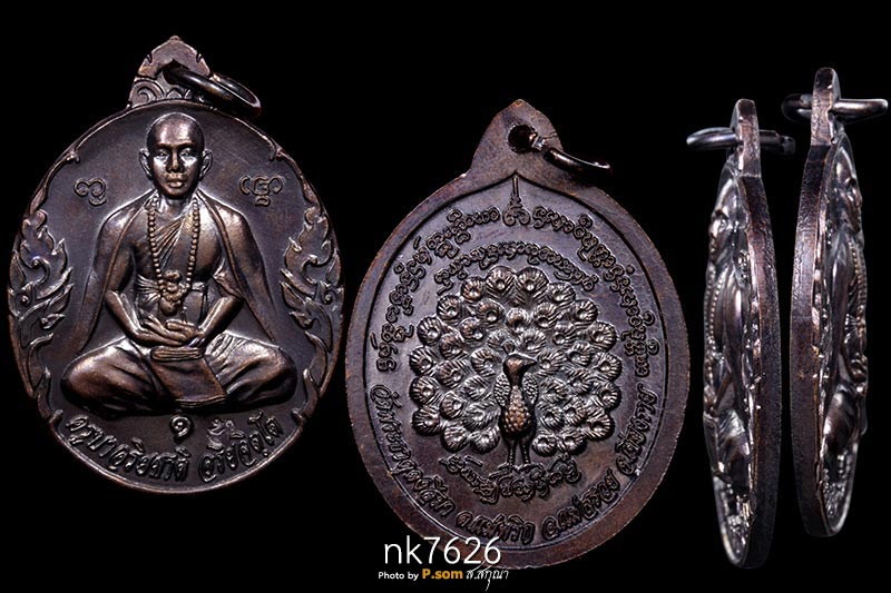 เหรียญรุ่นแรก หลังนกยูง ครูบาอริยชาติ อริยจิตโต วัดพระธาตุดงสีมา สวยแชมป์