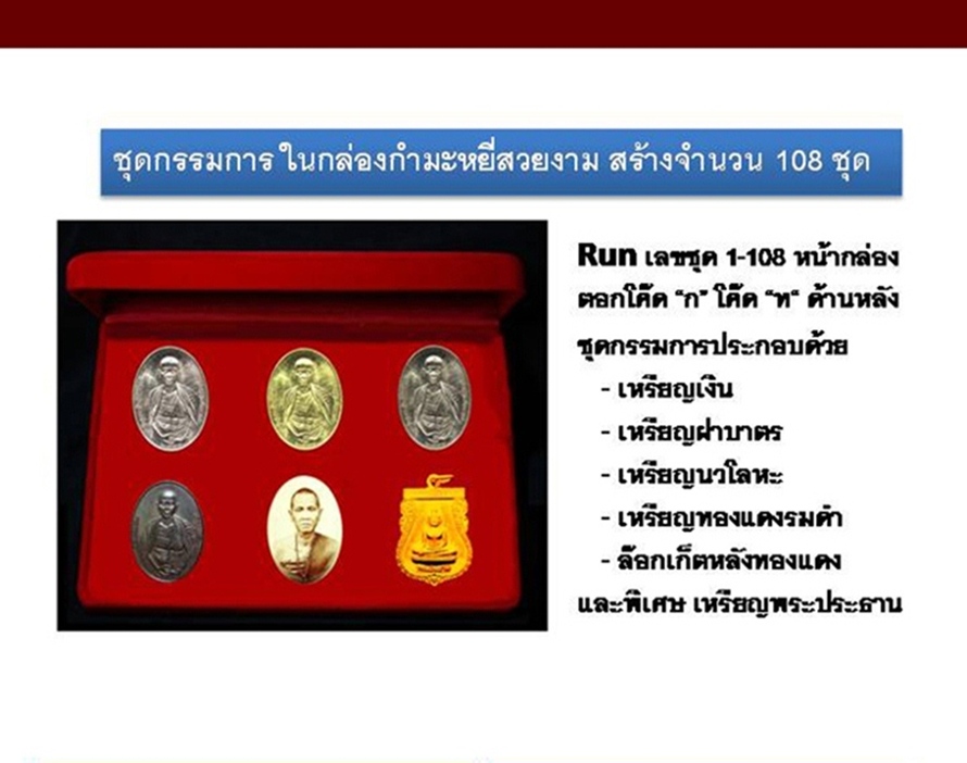  ใบจองชุดกรรมการ วัดทุงยู สร้าง108ชุด(แบ่งให้ครับ)