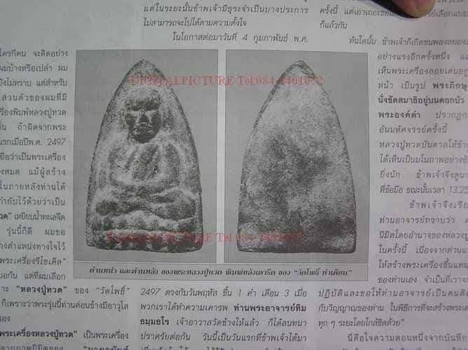 หลวงปู่ทวดเนื้อว่าน วัดโพธิ์ปี2502