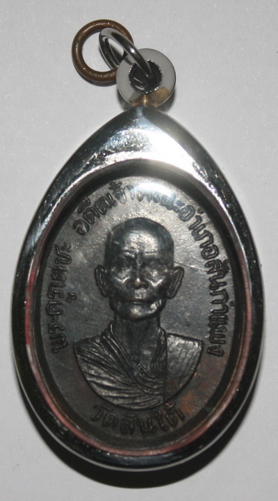 เหรียญพระครูเตชะ (ครูบาเตชะ) รุ่นแรก วัดสันใต้