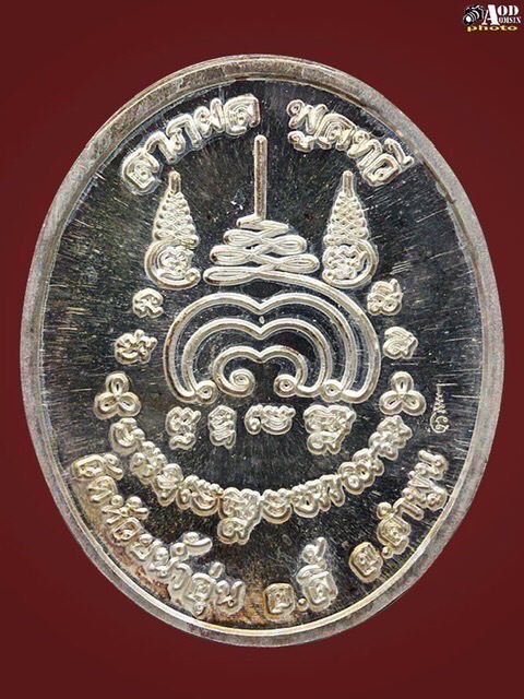 เหรียญรุ่นแรก ครูบาบุญยัง(เนื้อเงิน)ปี 2555