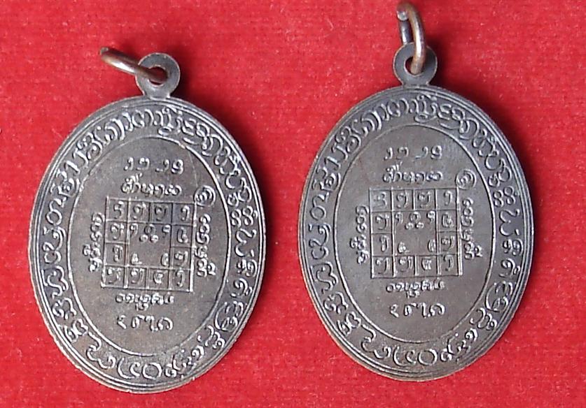 เหรียญหลวงปู่ คำปัน วัดสันโป่ง ปี19 มาเป็นคู่