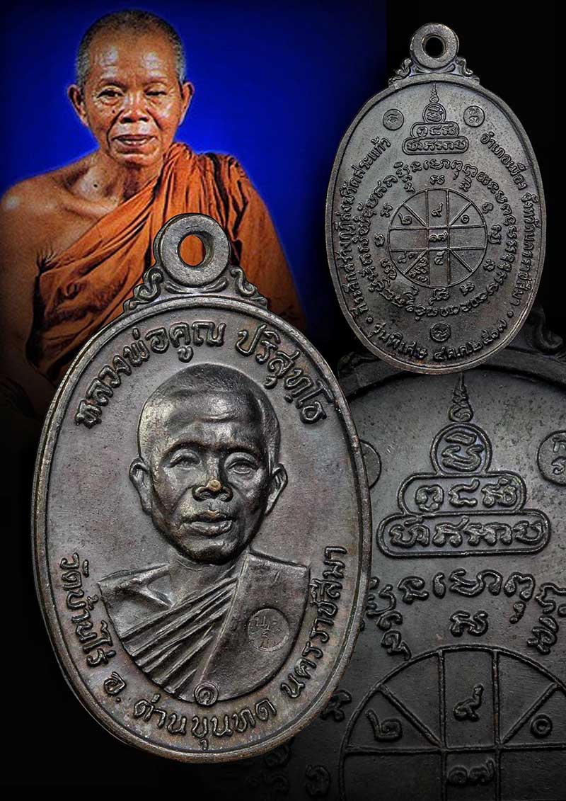 เหรียญหลวงพ่อคูณ ปี2517