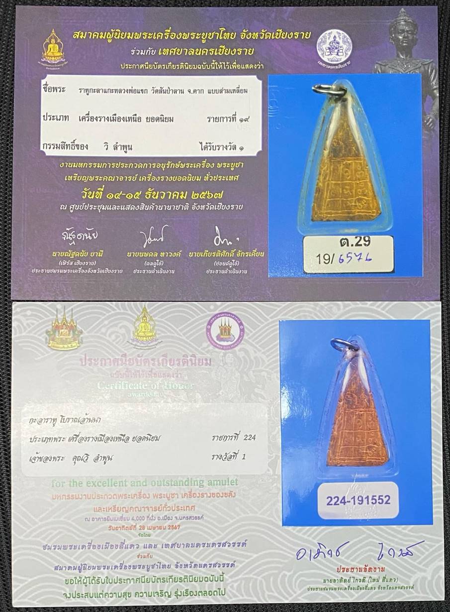 ราหูหลวงพ่อแขก กาวิโร ที่ 1