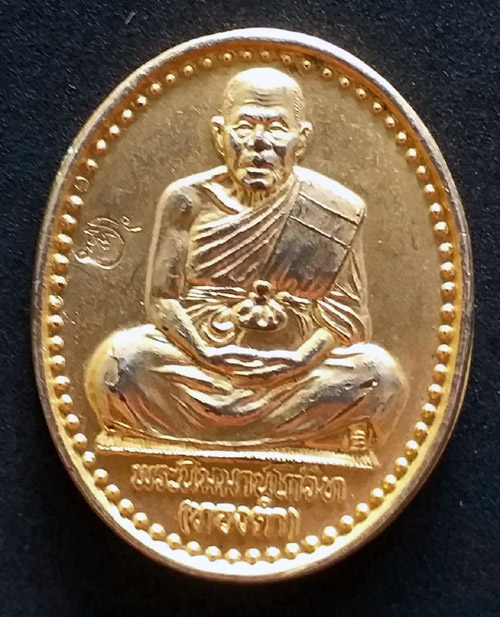 เหรียญมหาลาภกะไหล่ทอง หลวงพ่อทองดำปี2547