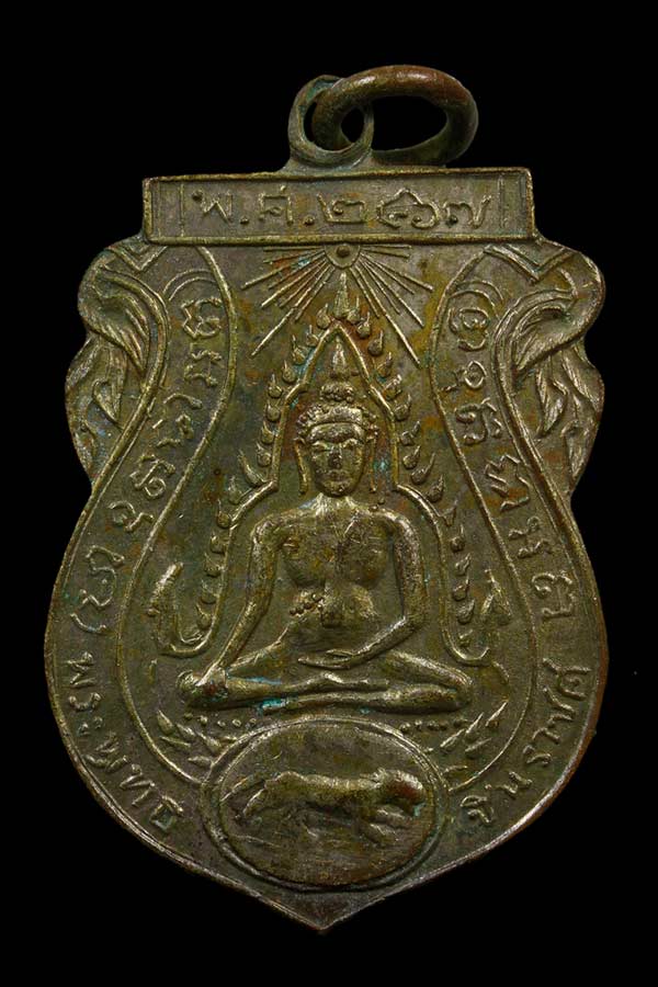 เหรียญพระพุทธชินราชวัดลานคา