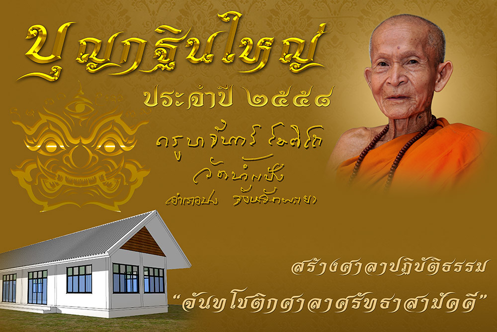 เหรียญท้าวเวสสุวรรณจาตุมหาราชิกา หลวงปู่ครูบาจันทร์ โชติโก วัดน้ำแป้ง อ.ปง จ.พะเยา บุญกฐิน ปี ๒๕๕๘