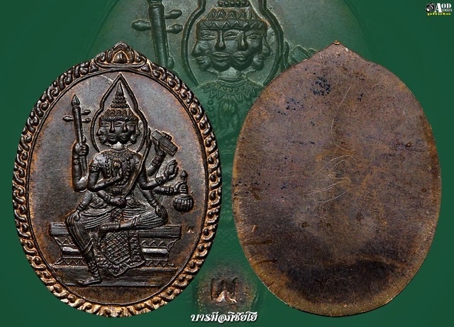 เหรียญพระพรหม ครูบาวงษ์ ปี 2540(นวะโลหะ)