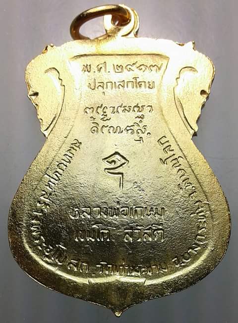 เหรียญพระพุทธชินราช หลวงพ่อเกษม กะไหล่ทอง สวยๆ