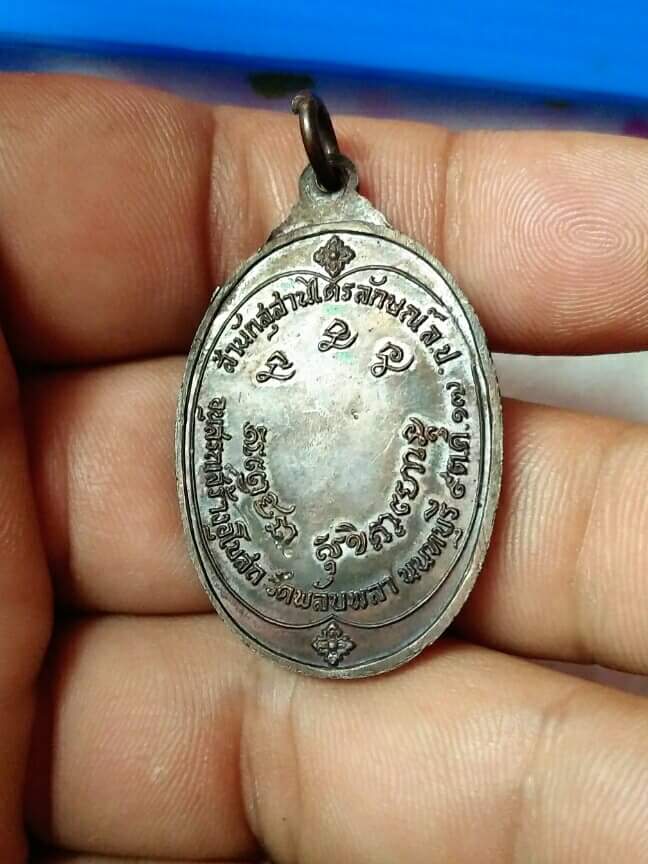 เหรียญหลวงพ่อเกษม พิมพ์ลายข้างกนก วัดพลับพลา ปี17