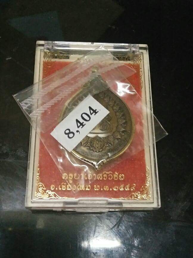 เหรียญกตัญญู เนื้อทองฝาบตร หมายเลข 8404