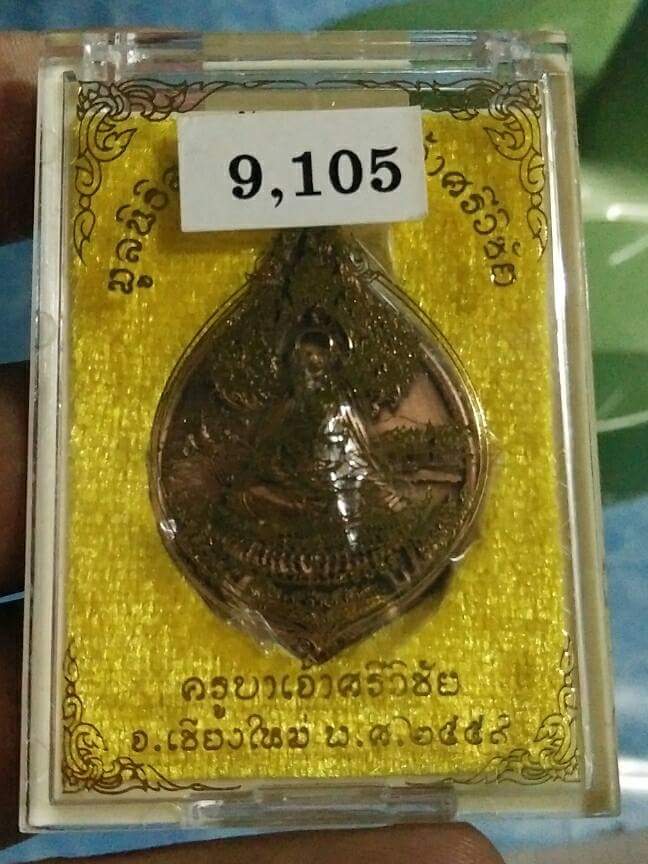 เหรียญกตัญญู เนื้อทองแดงรมดำ หมายเลข9105